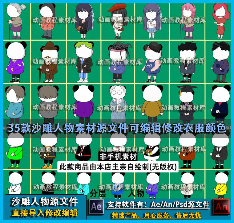 抖音ae/an沙雕动画素材制作蘑菇头熊猫人物仿木易阿婆psd源文件