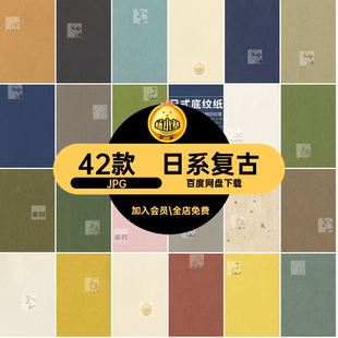 纯色纸张复古42款素雅肌理日式底纹纸纹理古风残破书法JPG背
