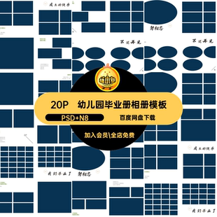 毕业季相册ps照片排版寸横模板n设计横版素材幼儿园小学20P版设计