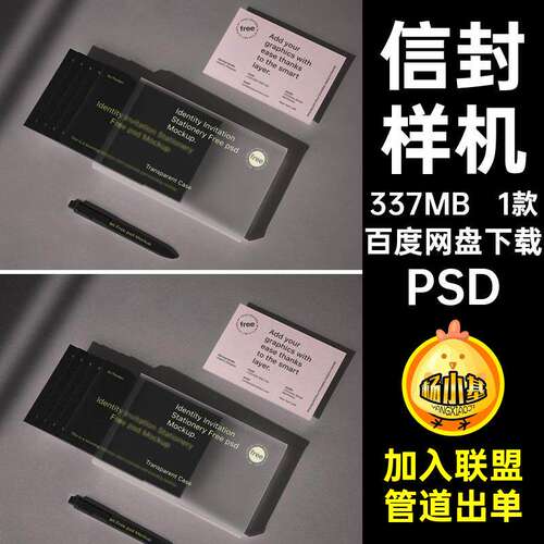提案效果PSD名片样机VIps延展智能贴图1款信封潮流信封智