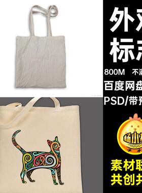 帆布场景创VIPSD袋样机理出麻VIVI外观贴图外观效果效果理出素材