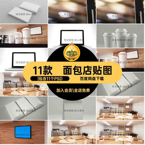 逼真咖啡店蛋糕烘焙面包店品牌VI设计场景效果PS样机智能贴图