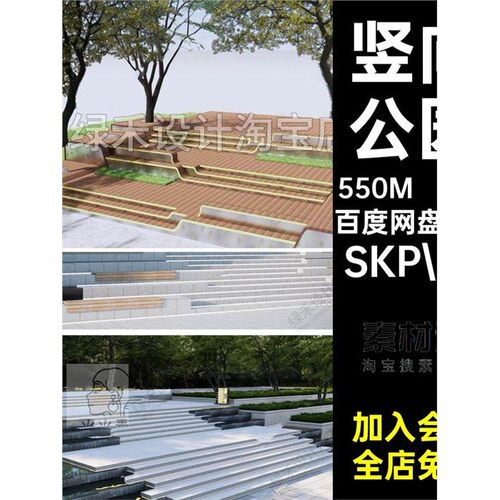 公园模型SKP.SU地形台阶33套大师景观竖向广场下沉草图商