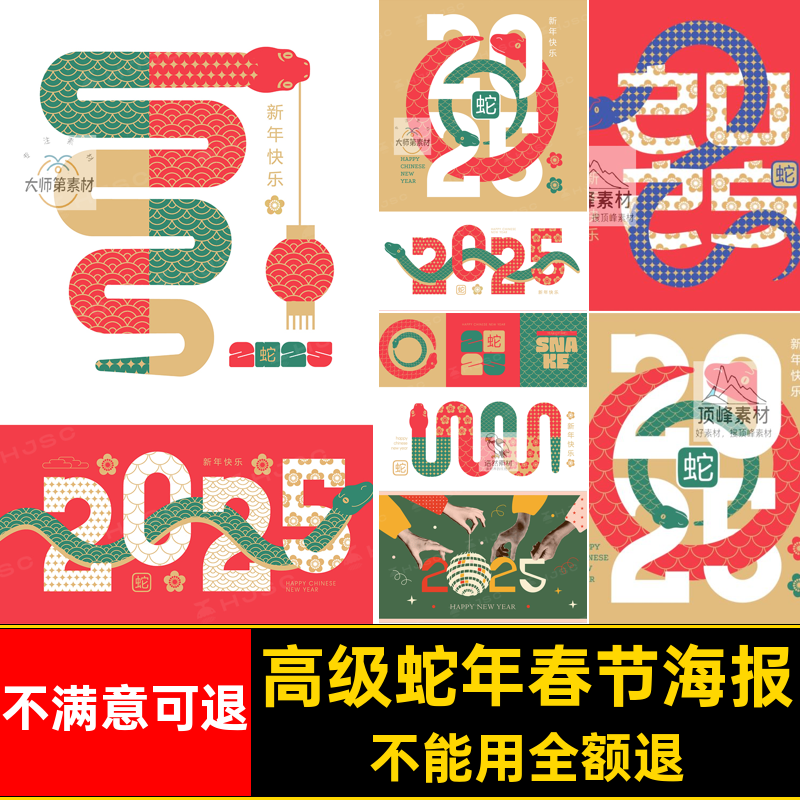 高级蛇年春节海报国5AI插画图案背景新年抽象素材潮矢量封面背景