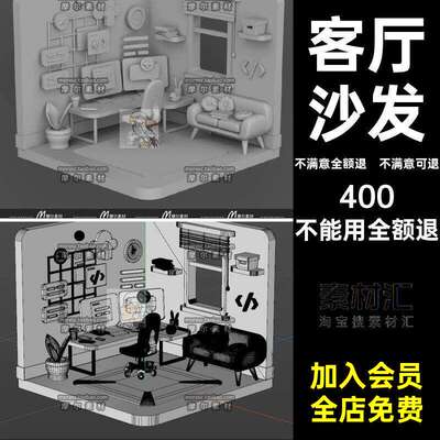 客厅沙发白模房间等距微观办公MX立体小房间C模型blen电脑