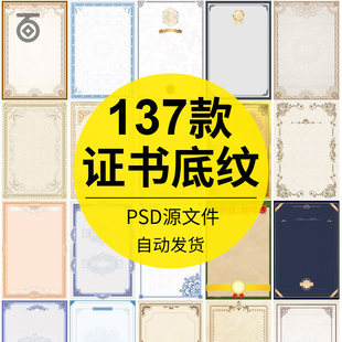 荣誉获奖证书封面模板底纹防伪波浪曲线线条花纹纹理psd设计素材