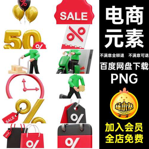 电商格式、促销UI元素NG素材UI两精致电商PN图标产品PN
