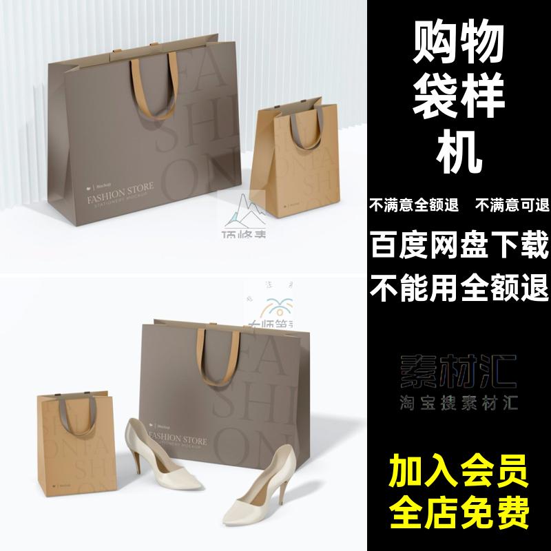 礼盒模型纸袋PS逼真贴图模板包装效果素材购物样机手提袋高端样机