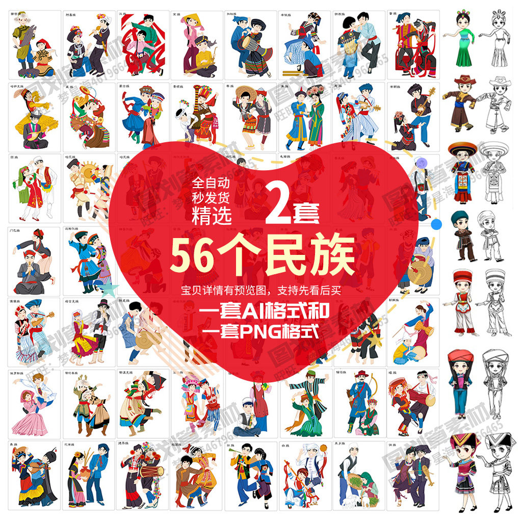 新款 56手绘线描五十六个民族团结少数卡通人物插画png设计ai素材
