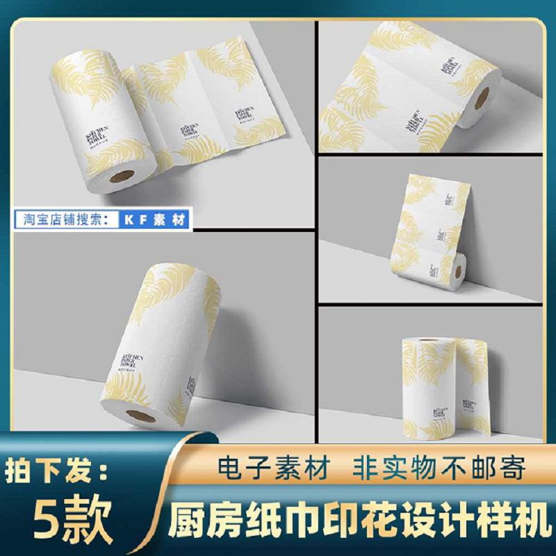 2132厨房纸巾卷纸印花图案设计vi提案效果展示样机ps智能贴图素材