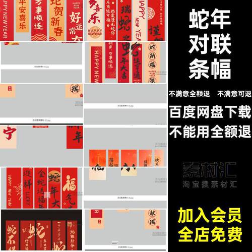 蛇年对联条幅CR生肖模板新春布置氛围源文件5长条挂布源文件蛇年