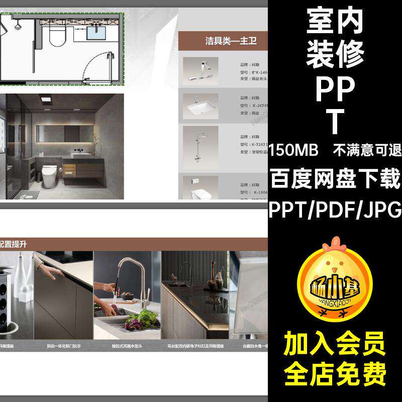 家装住宅室内装修全案设计PPT模板室内家居设计概念方案汇报范图片