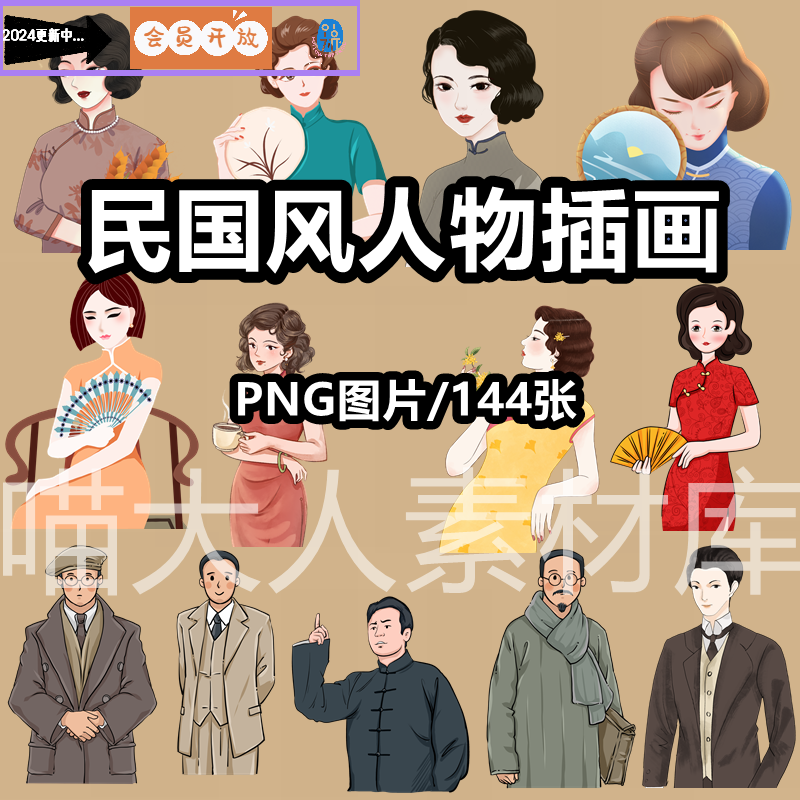 民国风卡通人物png图片复古旗袍女性插画男性西装老百姓图案素材