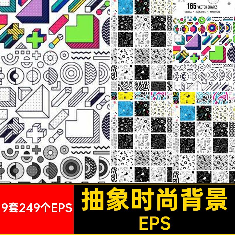 抽象时尚个性孟菲斯几何形状点线彩色图案patterns无缝背景ai矢量