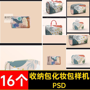 化妆包旅行收纳包帆布手包文创图案展示效果贴图样机psd设计素材