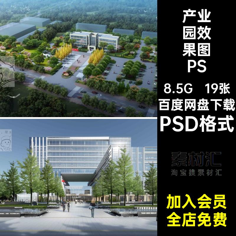 19张科技园效果图PSDPSD格式厂区赛风产业园psd透视效果建筑素材