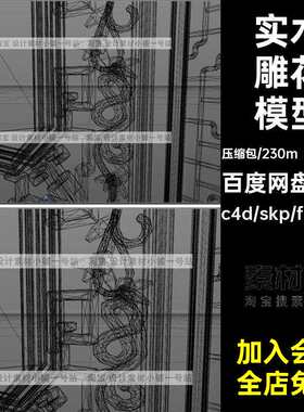 15款C4D建模中式屏风实木雕花装饰隔断植物花纹木雕画SU模