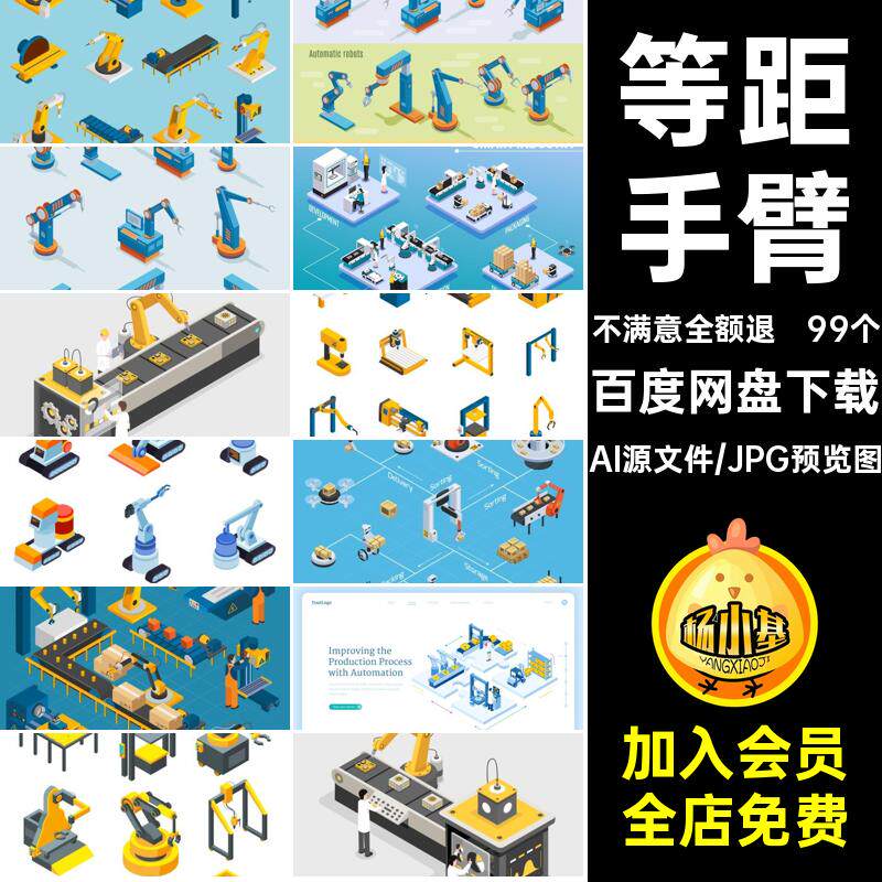 99个等距手臂插画2.5D工厂机械场景智能AI图全自动矢量场景矢量