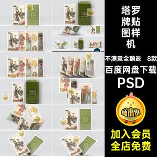 卡牌包装贴图样机PSDvi模版设计塔罗牌贴图样机智能psd卡片扑克牌