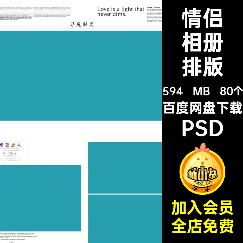 80个婚纱照情侣相册排版婚庆素材照片PSD影楼模板简约摄影写真