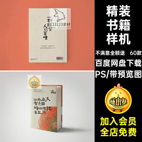 60款内页书籍样机PSD32K硬壳开封面精装贴图杂志画册效果书籍书籍