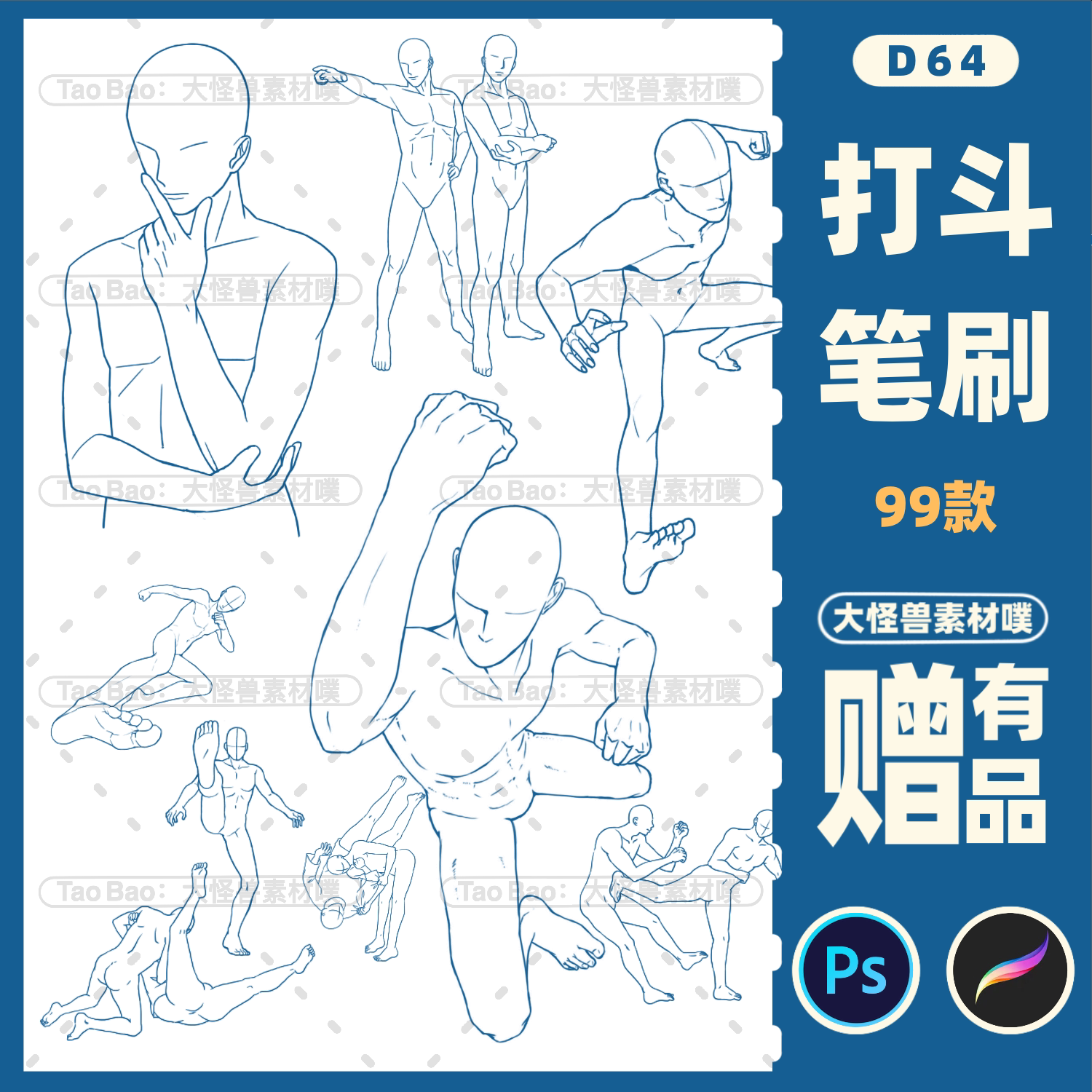 ps笔刷procreate笔刷漫画男生打斗人体动作结构线稿辅助线d64