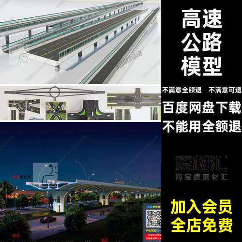 环形公路模型效果图高速公路道路桥梁立交桥剖面现代高架桥SU风