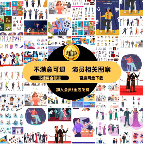 演员相关图案vlog学习表演素材学校矢量专业eps演绎奥斯卡