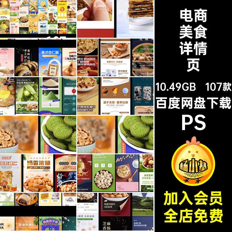 107款美食详情页坚果零食PSD页长水果生鲜图食品淘宝产品类目电商,商务/设计服务,设计素材/源文件,淘宝优惠券,粉丝福利购,淘宝优惠卷