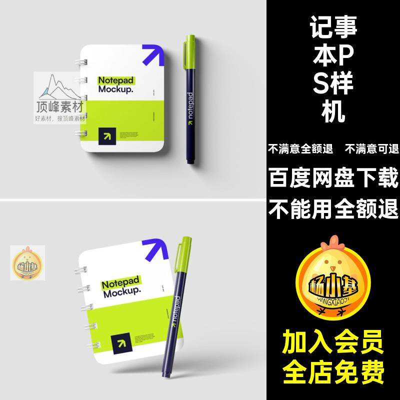 文具螺旋记事本笔记本圆珠笔效果展示贴图样机PSD设计素材模板