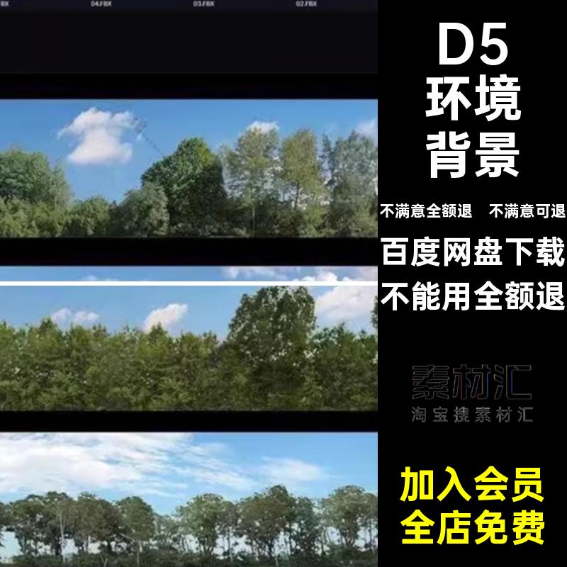 渲染D5资源库器素材远景反射背景园林模型环境本地环形城市配景