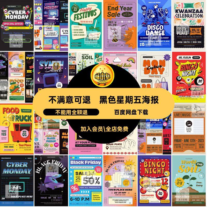 创意促销海报插画矢量图商超AI电素材打折食品星期五购物服装黑色