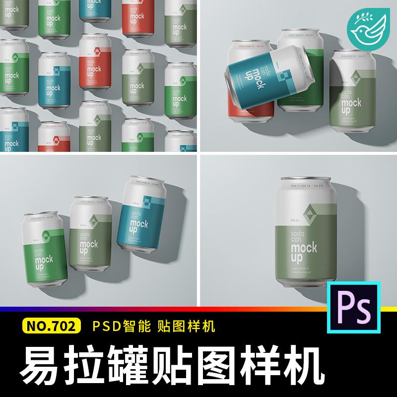 极简金属罐可乐啤酒易拉罐包装效果展示贴图样机PSD提案设计素材
