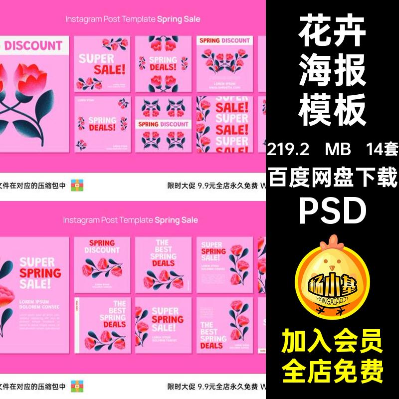 14套花卉海报模板店铺促销春季鲜花psd优雅宣传PSD单页平面价格