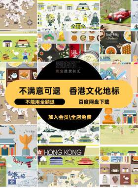 香港文化地标美食旅游观景中国香港特色攻略插画矢量建筑景观特色