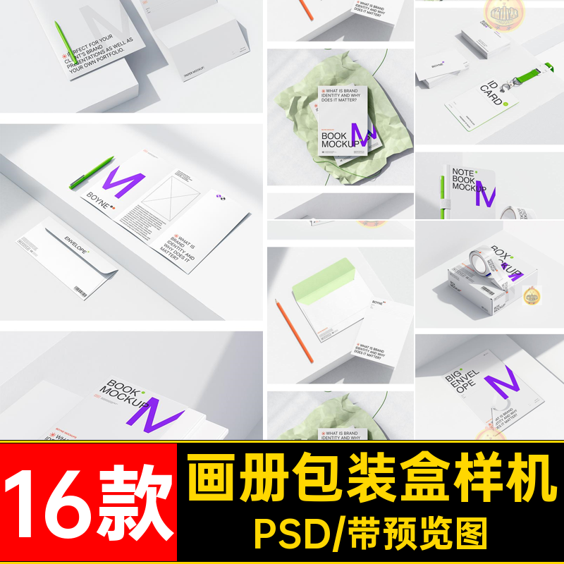 包装盒样机PSD品牌vi贴图书籍模板信封画册名片16款工胶带胶带,商务/设计服务,设计素材/源文件,淘宝优惠券,粉丝福利购,淘宝优惠卷