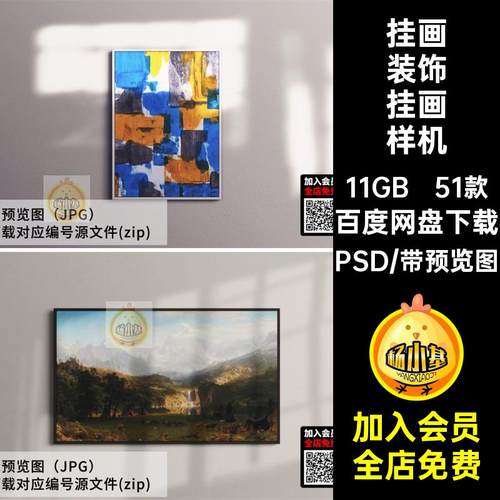 51款场景装饰挂画样机贴图psd素材长方形装饰画PSD客厅效果图智能