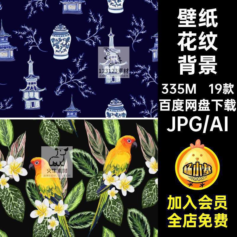 19款中式古典花纹背景图集植物设计图案壁纸传统素材无缝纹理矢量,商务/设计服务,设计素材/源文件,淘宝优惠券,粉丝福利购,淘宝优惠卷