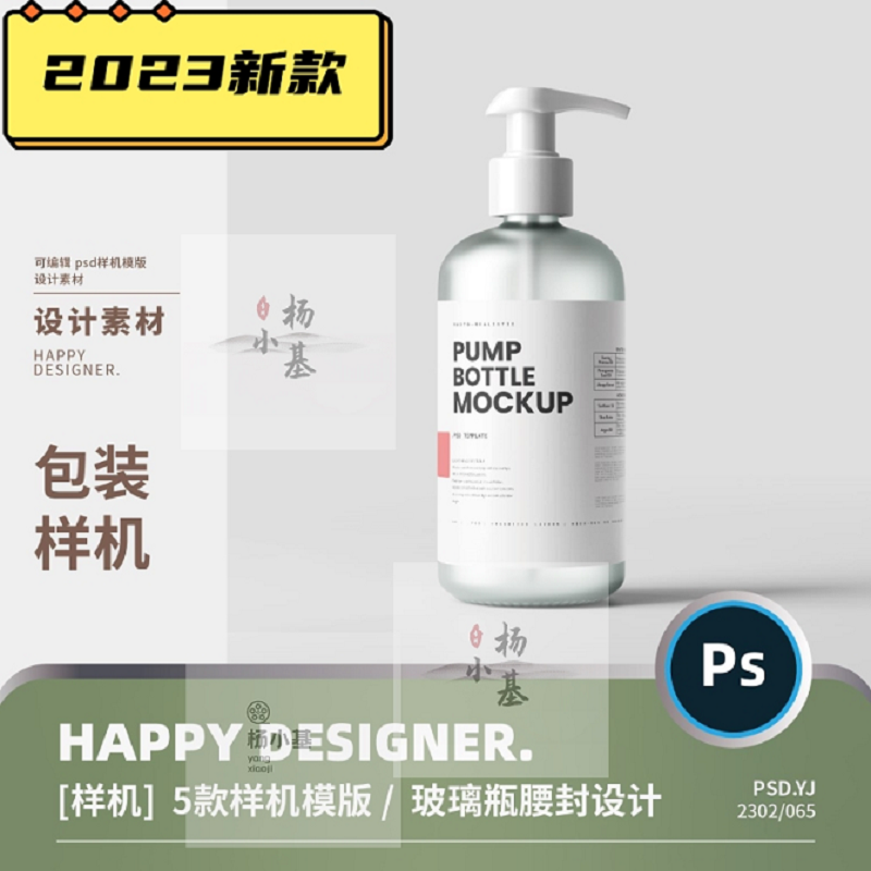 【贴纸包装样机】洗手液腰封按压泵psd瓶沐浴露磨砂玻璃样机ps