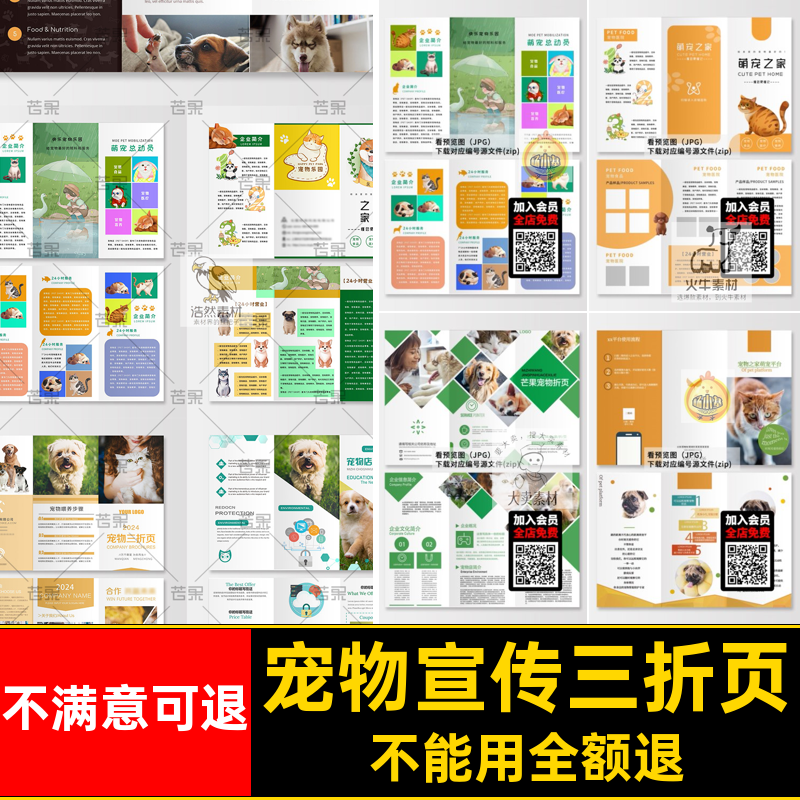 宠物店三折页CDR风海报简约PSD模板活动宣传AI素材手册创意设计