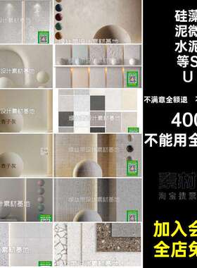 硅藻泥微水泥等SU模型艺术大师水磨石的油风黄灰色清水奶油黄水