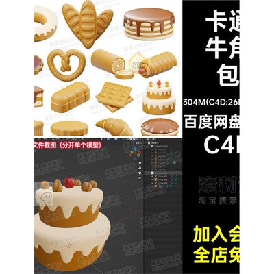 烘焙图标面包片20款objC4D.FBX.OBJ.Blend
