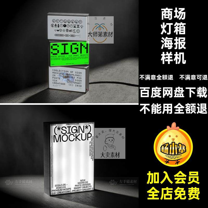 海报场景效果样机贴图广告灯箱海报样机地铁PSD模板素材引导牌