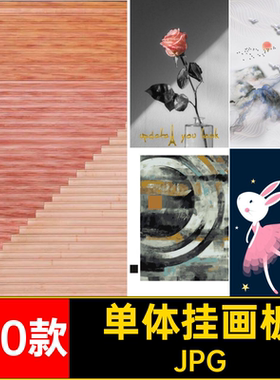 装饰画高清材质贴图抽象素材中式风景寂VR摆件画板单体现代侘JPG