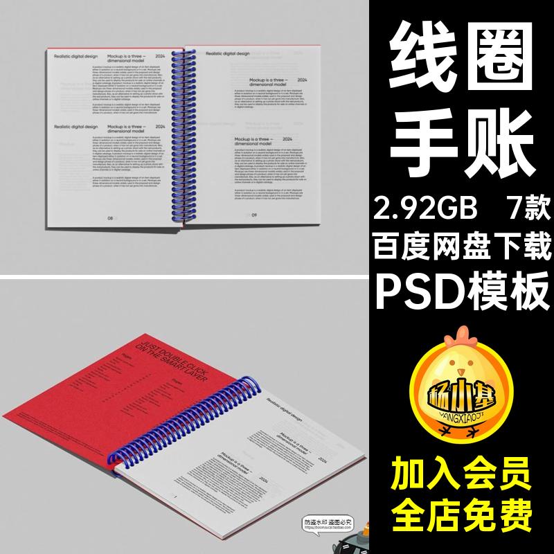 线圈笔记本日程记事簿手账文具封面效果图展示PSD模板样机PS素材