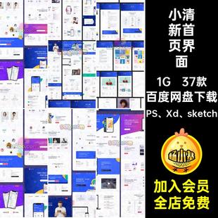 37款网页素材PSD中文作品小网站首页SketchUI清新排版模板设计