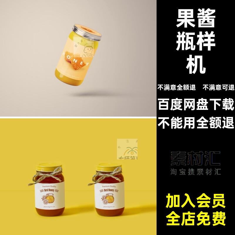 包装贴图玻璃瓶设计logo模型蜂蜜素材智能提案样机果酱品牌设计