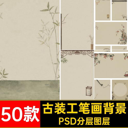 50款古装工笔画背景影楼排版婚纱照相册模板儿童中国风PSDP