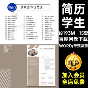 15套简历应届时尚莫兰迪学生应届设计师应届生个性模板应届莫艺
