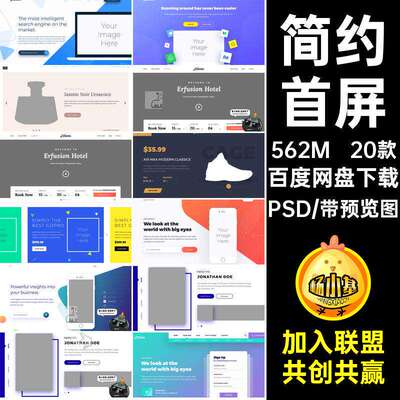 色调海报PSD简约UI页面web网站网页模板web明亮模板首